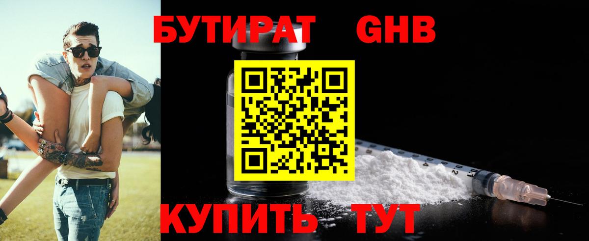 Бутират вода  Вход с VPN  Усолье-Сибирское 