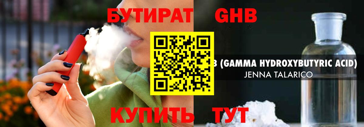 Бутират 1.4BDO Усолье-Сибирское