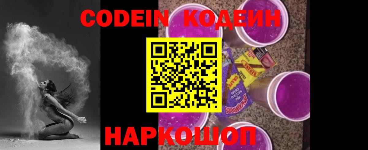 Усолье-Сибирское  Codein напиток Lean (лин)  Вход с VPN  Codein напиток Lean (лин) 