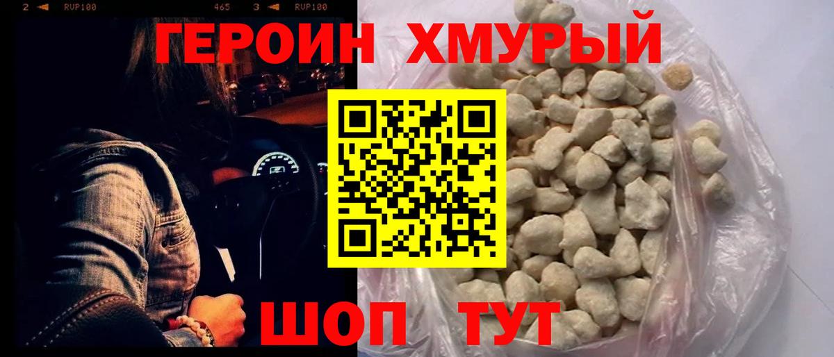 Героин гречка  Вход с VPN  Усолье-Сибирское 