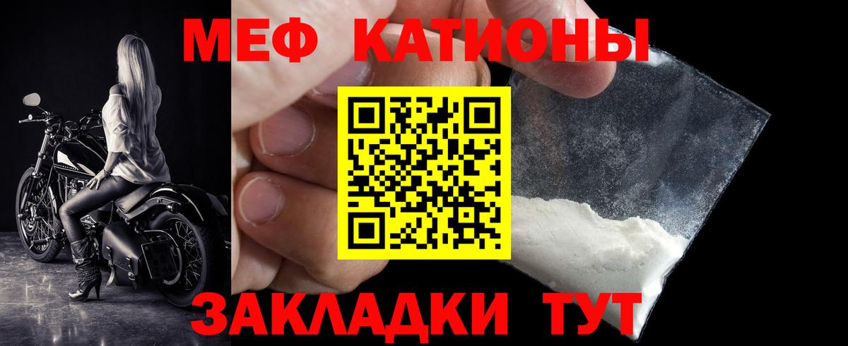 наркота  Меф  МЯУ-МЯУ VHQ  Вход с VPN  Усолье-Сибирское  Меф кристаллы  Мефедрон 