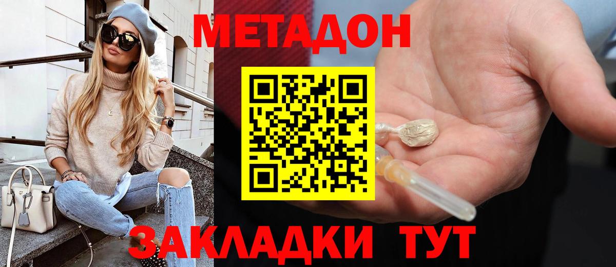 Усолье-Сибирское  Метадон мёд  МЕТАДОН кристалл  Вход с VPN 